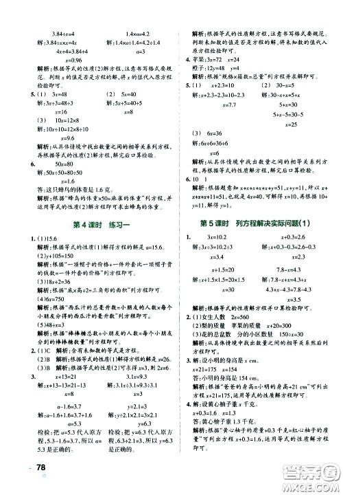 陕西师范大学出版总社有限公司2021小学学霸作业本数学五年级下SJ苏教版答案 陕西师范大学出版总社有限公司2021小学学霸作业本数学五年级下SJ苏教版答案