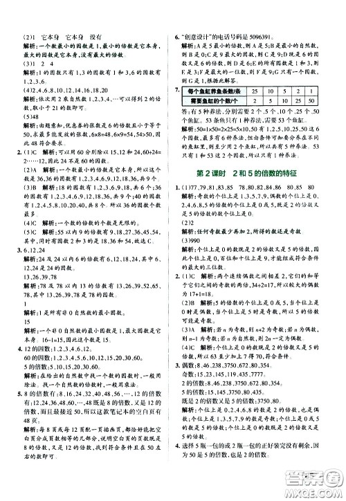 陕西师范大学出版总社有限公司2021小学学霸作业本数学五年级下SJ苏教版答案 陕西师范大学出版总社有限公司2021小学学霸作业本数学五年级下SJ苏教版答案