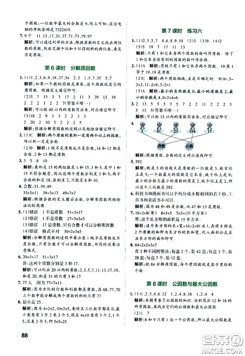 陕西师范大学出版总社有限公司2021小学学霸作业本数学五年级下SJ苏教版答案 陕西师范大学出版总社有限公司2021小学学霸作业本数学五年级下SJ苏教版答案