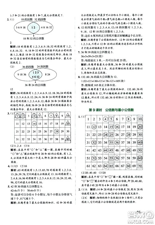 陕西师范大学出版总社有限公司2021小学学霸作业本数学五年级下SJ苏教版答案 陕西师范大学出版总社有限公司2021小学学霸作业本数学五年级下SJ苏教版答案