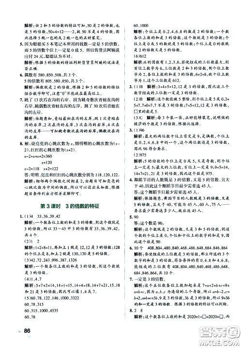 陕西师范大学出版总社有限公司2021小学学霸作业本数学五年级下SJ苏教版答案 陕西师范大学出版总社有限公司2021小学学霸作业本数学五年级下SJ苏教版答案