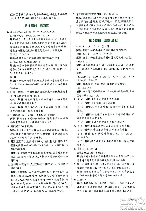 陕西师范大学出版总社有限公司2021小学学霸作业本数学五年级下SJ苏教版答案 陕西师范大学出版总社有限公司2021小学学霸作业本数学五年级下SJ苏教版答案