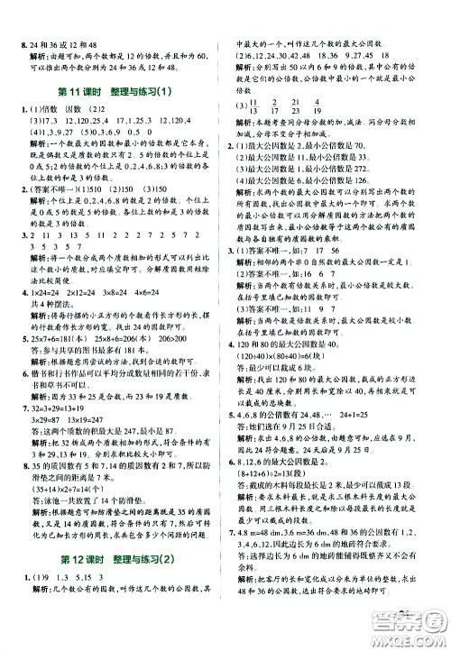 陕西师范大学出版总社有限公司2021小学学霸作业本数学五年级下SJ苏教版答案 陕西师范大学出版总社有限公司2021小学学霸作业本数学五年级下SJ苏教版答案