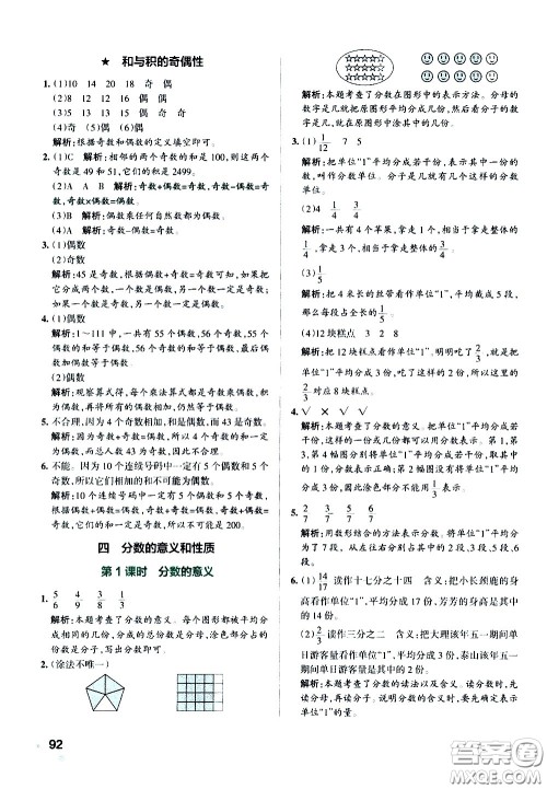 陕西师范大学出版总社有限公司2021小学学霸作业本数学五年级下SJ苏教版答案 陕西师范大学出版总社有限公司2021小学学霸作业本数学五年级下SJ苏教版答案