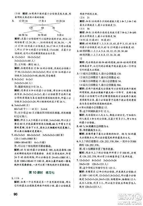 陕西师范大学出版总社有限公司2021小学学霸作业本数学五年级下SJ苏教版答案 陕西师范大学出版总社有限公司2021小学学霸作业本数学五年级下SJ苏教版答案