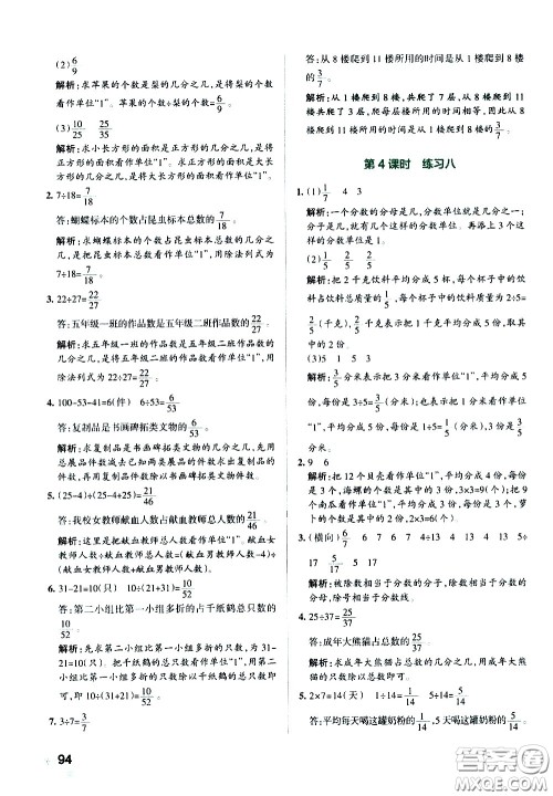 陕西师范大学出版总社有限公司2021小学学霸作业本数学五年级下SJ苏教版答案 陕西师范大学出版总社有限公司2021小学学霸作业本数学五年级下SJ苏教版答案
