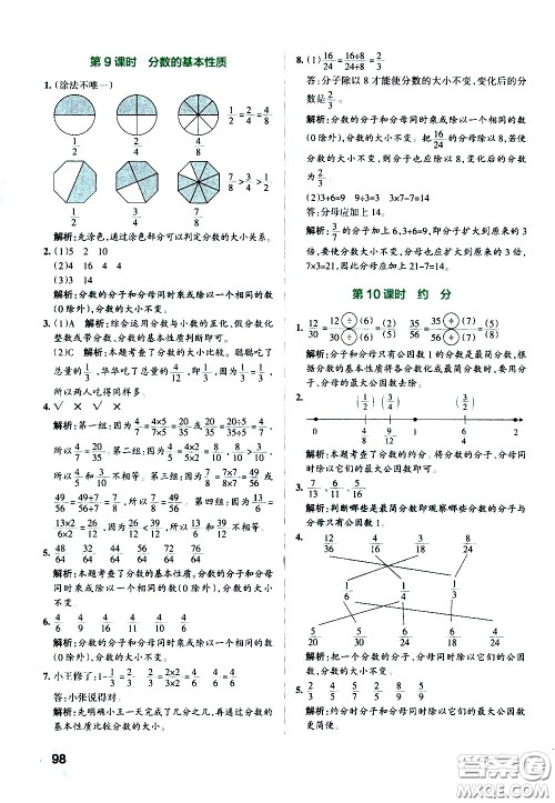 陕西师范大学出版总社有限公司2021小学学霸作业本数学五年级下SJ苏教版答案 陕西师范大学出版总社有限公司2021小学学霸作业本数学五年级下SJ苏教版答案
