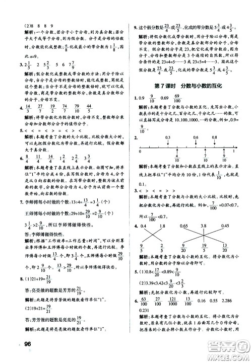 陕西师范大学出版总社有限公司2021小学学霸作业本数学五年级下SJ苏教版答案 陕西师范大学出版总社有限公司2021小学学霸作业本数学五年级下SJ苏教版答案