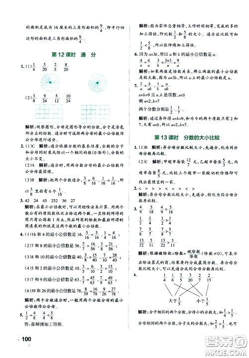 陕西师范大学出版总社有限公司2021小学学霸作业本数学五年级下SJ苏教版答案 陕西师范大学出版总社有限公司2021小学学霸作业本数学五年级下SJ苏教版答案