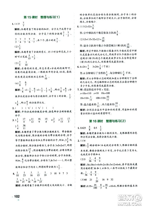 陕西师范大学出版总社有限公司2021小学学霸作业本数学五年级下SJ苏教版答案 陕西师范大学出版总社有限公司2021小学学霸作业本数学五年级下SJ苏教版答案