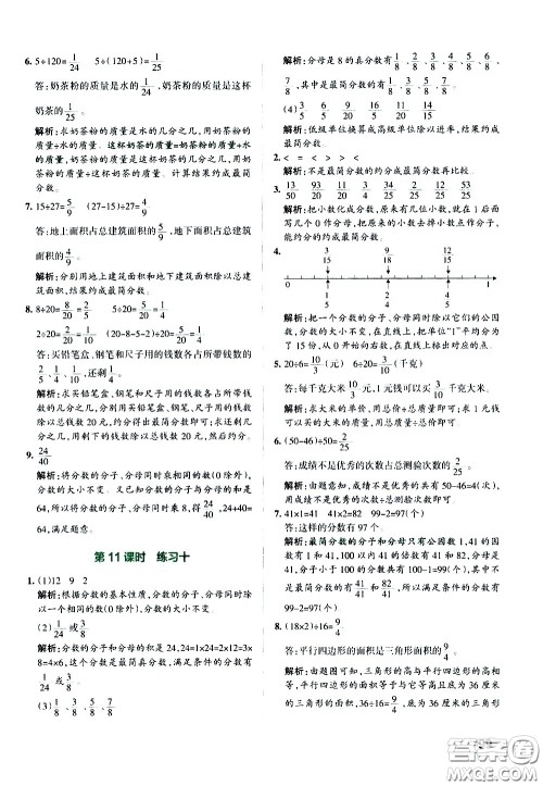 陕西师范大学出版总社有限公司2021小学学霸作业本数学五年级下SJ苏教版答案 陕西师范大学出版总社有限公司2021小学学霸作业本数学五年级下SJ苏教版答案