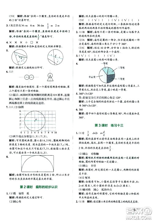陕西师范大学出版总社有限公司2021小学学霸作业本数学五年级下SJ苏教版答案 陕西师范大学出版总社有限公司2021小学学霸作业本数学五年级下SJ苏教版答案