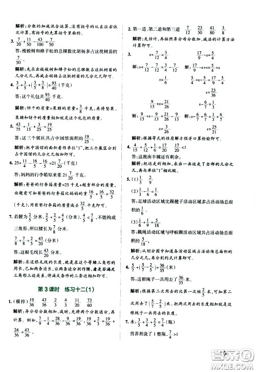 陕西师范大学出版总社有限公司2021小学学霸作业本数学五年级下SJ苏教版答案 陕西师范大学出版总社有限公司2021小学学霸作业本数学五年级下SJ苏教版答案