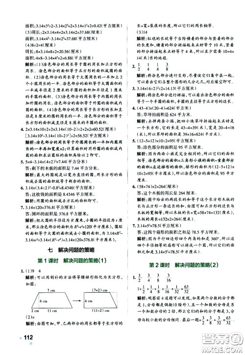陕西师范大学出版总社有限公司2021小学学霸作业本数学五年级下SJ苏教版答案 陕西师范大学出版总社有限公司2021小学学霸作业本数学五年级下SJ苏教版答案
