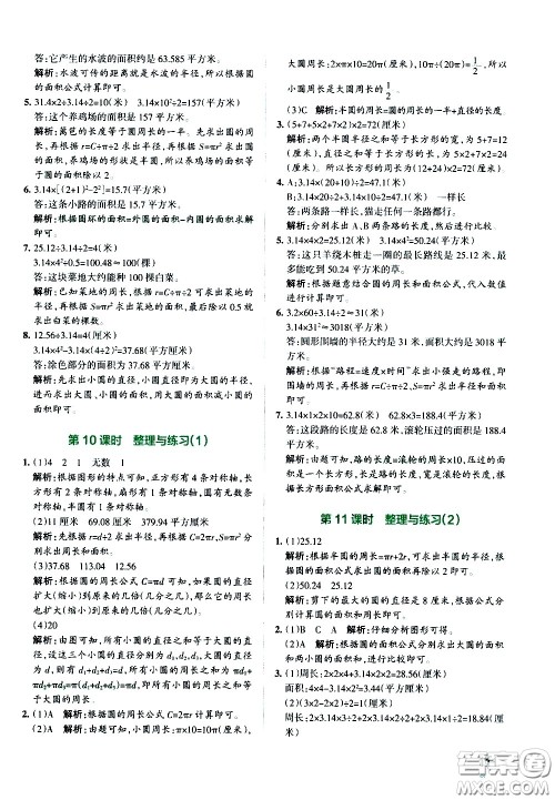 陕西师范大学出版总社有限公司2021小学学霸作业本数学五年级下SJ苏教版答案 陕西师范大学出版总社有限公司2021小学学霸作业本数学五年级下SJ苏教版答案