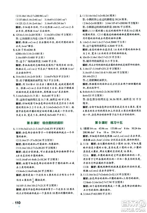 陕西师范大学出版总社有限公司2021小学学霸作业本数学五年级下SJ苏教版答案 陕西师范大学出版总社有限公司2021小学学霸作业本数学五年级下SJ苏教版答案