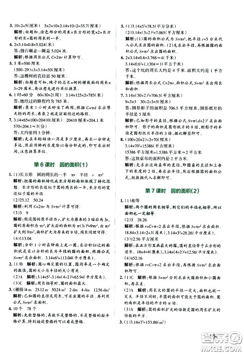 陕西师范大学出版总社有限公司2021小学学霸作业本数学五年级下SJ苏教版答案 陕西师范大学出版总社有限公司2021小学学霸作业本数学五年级下SJ苏教版答案