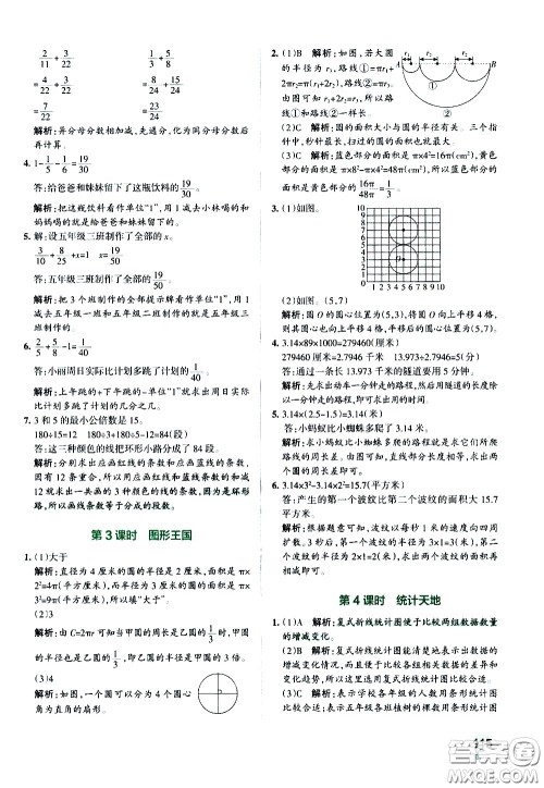 陕西师范大学出版总社有限公司2021小学学霸作业本数学五年级下SJ苏教版答案 陕西师范大学出版总社有限公司2021小学学霸作业本数学五年级下SJ苏教版答案