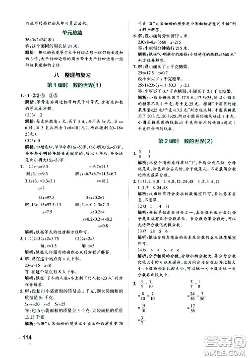 陕西师范大学出版总社有限公司2021小学学霸作业本数学五年级下SJ苏教版答案 陕西师范大学出版总社有限公司2021小学学霸作业本数学五年级下SJ苏教版答案