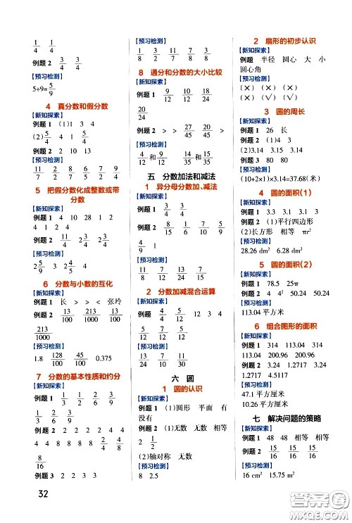 2021小学学霸作业本高效预习册数学五年级下SJ苏教版答案 2021小学学霸作业本高效预习册数学五年级下SJ苏教版答案