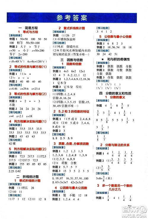 2021小学学霸作业本高效预习册数学五年级下SJ苏教版答案 2021小学学霸作业本高效预习册数学五年级下SJ苏教版答案
