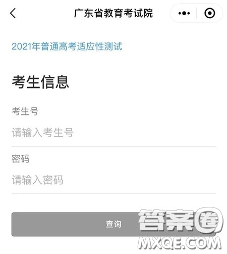 2021高三八省联考成绩怎么查询 2021高三八省联考成绩查询入口