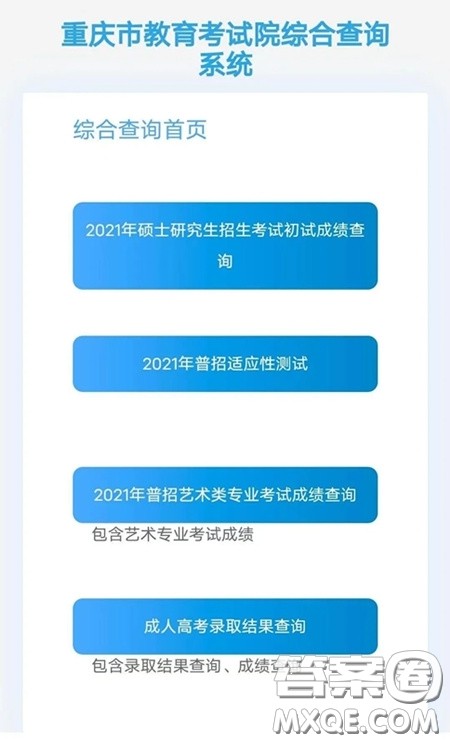 2021高三八省联考成绩怎么查询 2021高三八省联考成绩查询入口