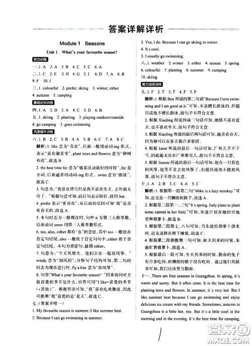 陕西师范大学出版总社有限公司2021小学学霸作业本英语五年级下JK教科版答案 陕西师范大学出版总社有限公司2021小学学霸作业本英语五年级下JK教科版答案