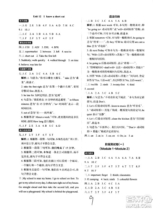 陕西师范大学出版总社有限公司2021小学学霸作业本英语五年级下JK教科版答案 陕西师范大学出版总社有限公司2021小学学霸作业本英语五年级下JK教科版答案
