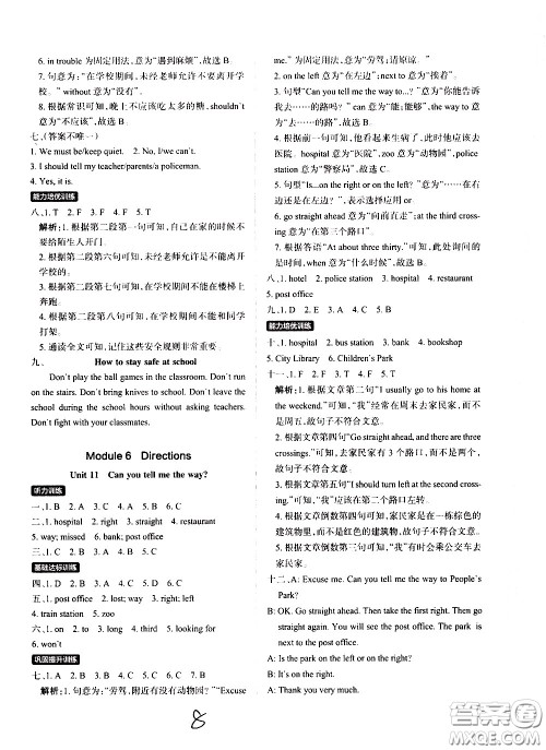 陕西师范大学出版总社有限公司2021小学学霸作业本英语五年级下JK教科版答案 陕西师范大学出版总社有限公司2021小学学霸作业本英语五年级下JK教科版答案