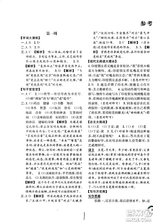 上海世界图书出版社公司2021年学霸作业语文五年级下册人教版答案 上海世界图书出版社公司2021年学霸作业语文五年级下册人教版答案