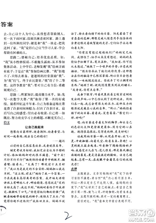 上海世界图书出版社公司2021年学霸作业语文五年级下册人教版答案 上海世界图书出版社公司2021年学霸作业语文五年级下册人教版答案