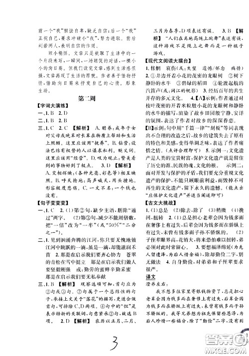 上海世界图书出版社公司2021年学霸作业语文五年级下册人教版答案 上海世界图书出版社公司2021年学霸作业语文五年级下册人教版答案