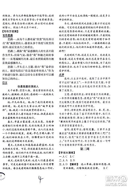 上海世界图书出版社公司2021年学霸作业语文五年级下册人教版答案 上海世界图书出版社公司2021年学霸作业语文五年级下册人教版答案