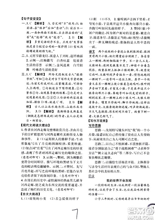 上海世界图书出版社公司2021年学霸作业语文五年级下册人教版答案 上海世界图书出版社公司2021年学霸作业语文五年级下册人教版答案