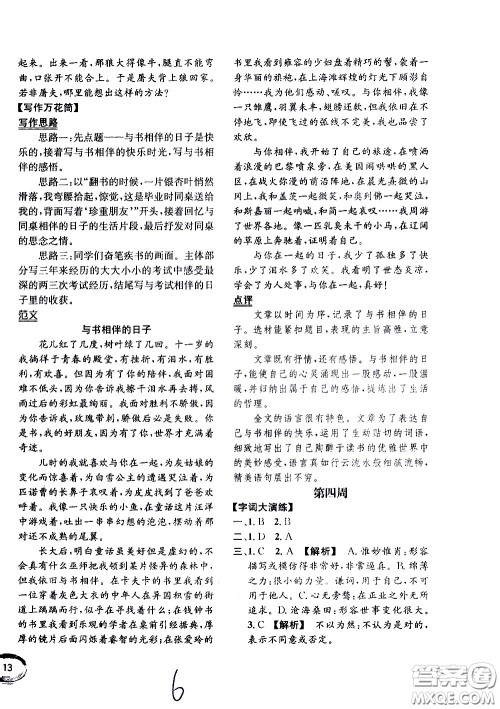 上海世界图书出版社公司2021年学霸作业语文五年级下册人教版答案 上海世界图书出版社公司2021年学霸作业语文五年级下册人教版答案
