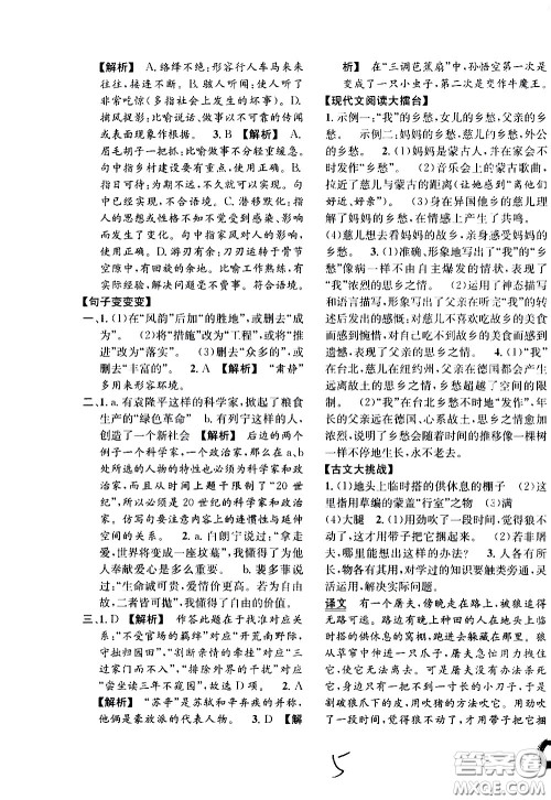 上海世界图书出版社公司2021年学霸作业语文五年级下册人教版答案 上海世界图书出版社公司2021年学霸作业语文五年级下册人教版答案