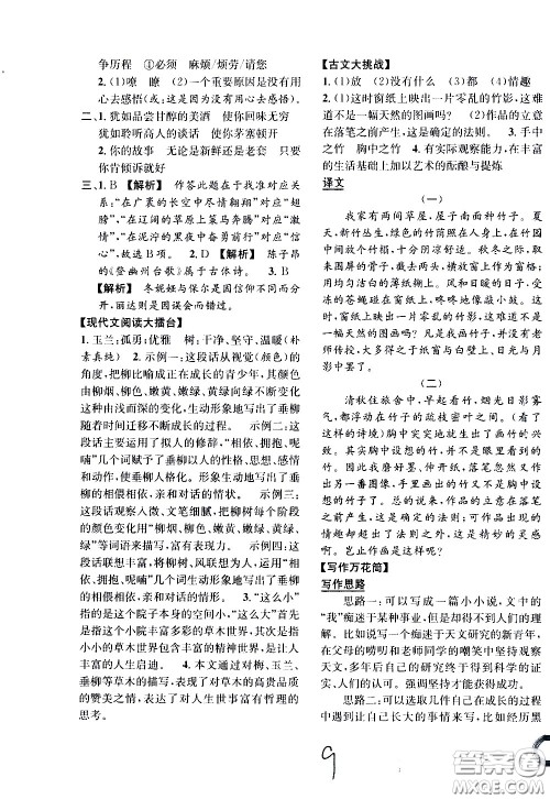 上海世界图书出版社公司2021年学霸作业语文五年级下册人教版答案 上海世界图书出版社公司2021年学霸作业语文五年级下册人教版答案