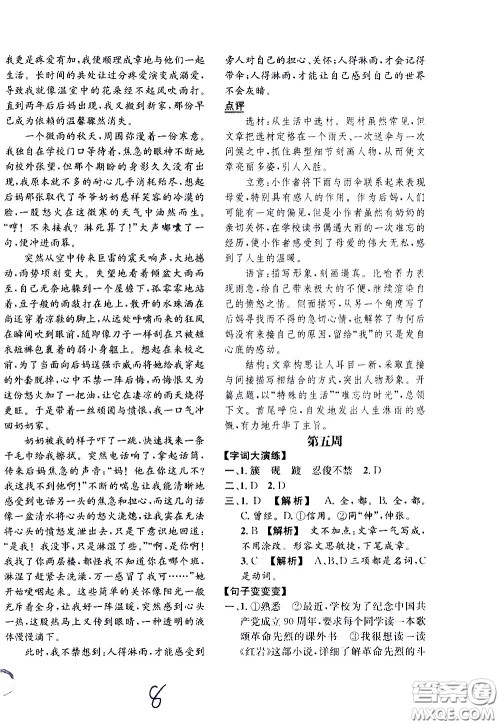 上海世界图书出版社公司2021年学霸作业语文五年级下册人教版答案 上海世界图书出版社公司2021年学霸作业语文五年级下册人教版答案