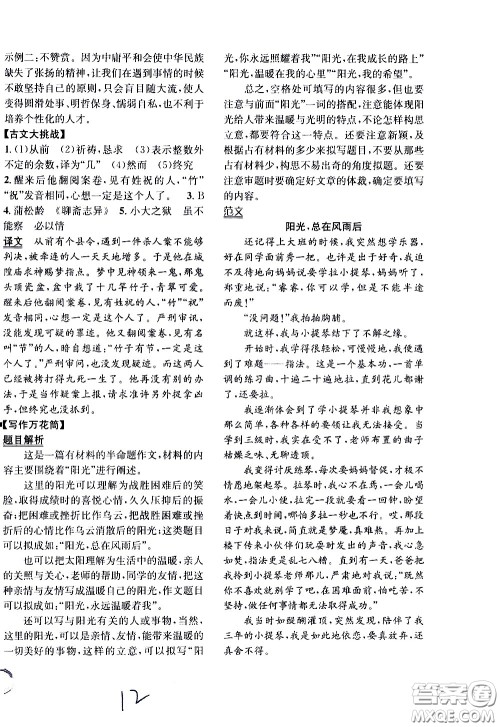 上海世界图书出版社公司2021年学霸作业语文五年级下册人教版答案 上海世界图书出版社公司2021年学霸作业语文五年级下册人教版答案