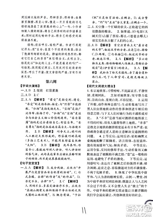 上海世界图书出版社公司2021年学霸作业语文五年级下册人教版答案 上海世界图书出版社公司2021年学霸作业语文五年级下册人教版答案