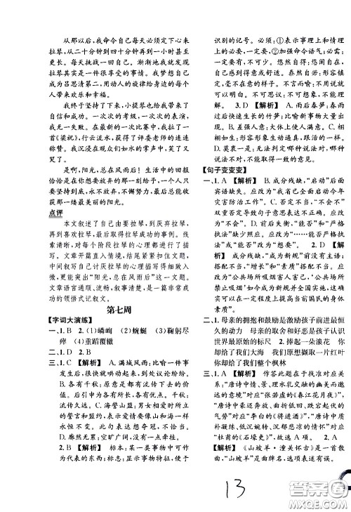 上海世界图书出版社公司2021年学霸作业语文五年级下册人教版答案 上海世界图书出版社公司2021年学霸作业语文五年级下册人教版答案