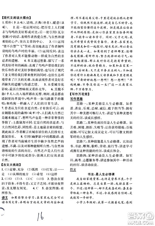 上海世界图书出版社公司2021年学霸作业语文五年级下册人教版答案 上海世界图书出版社公司2021年学霸作业语文五年级下册人教版答案