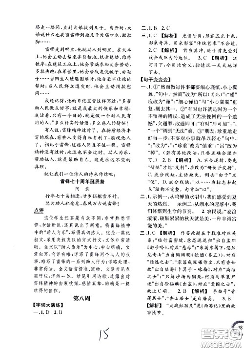 上海世界图书出版社公司2021年学霸作业语文五年级下册人教版答案 上海世界图书出版社公司2021年学霸作业语文五年级下册人教版答案