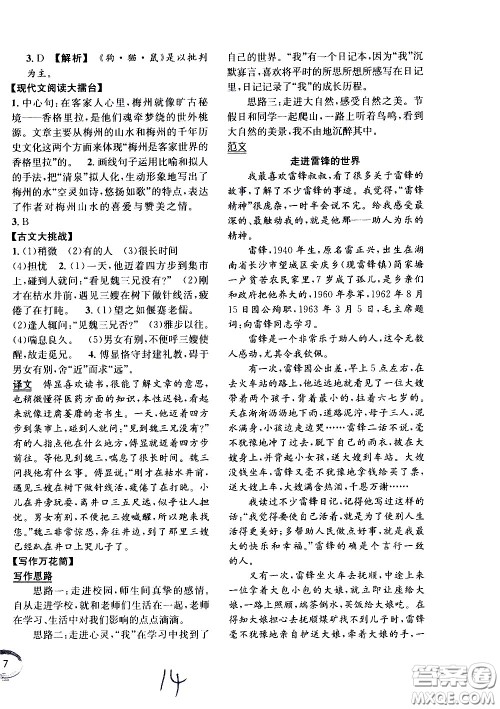 上海世界图书出版社公司2021年学霸作业语文五年级下册人教版答案 上海世界图书出版社公司2021年学霸作业语文五年级下册人教版答案