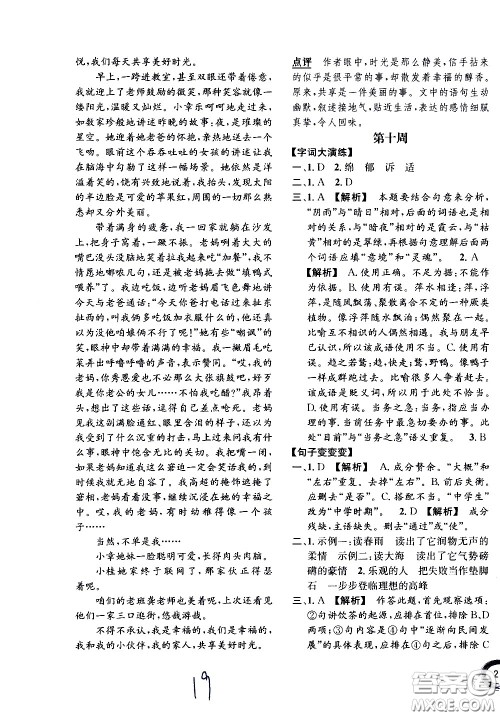 上海世界图书出版社公司2021年学霸作业语文五年级下册人教版答案 上海世界图书出版社公司2021年学霸作业语文五年级下册人教版答案