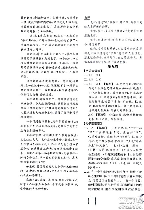 上海世界图书出版社公司2021年学霸作业语文五年级下册人教版答案 上海世界图书出版社公司2021年学霸作业语文五年级下册人教版答案