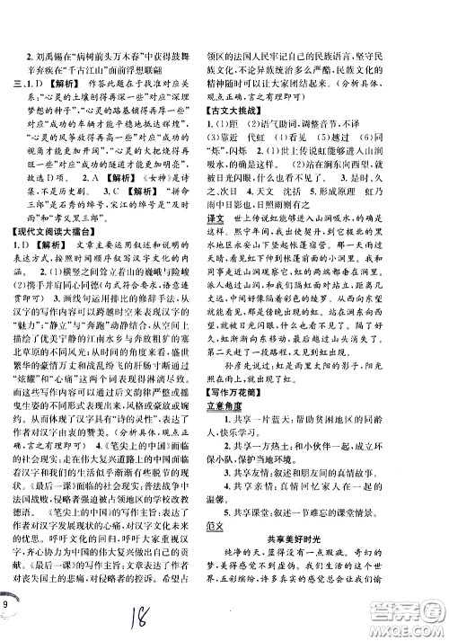 上海世界图书出版社公司2021年学霸作业语文五年级下册人教版答案 上海世界图书出版社公司2021年学霸作业语文五年级下册人教版答案