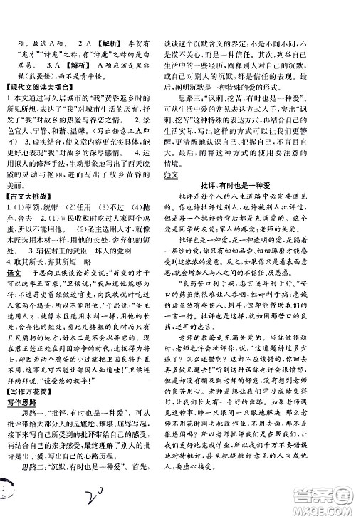 上海世界图书出版社公司2021年学霸作业语文五年级下册人教版答案 上海世界图书出版社公司2021年学霸作业语文五年级下册人教版答案