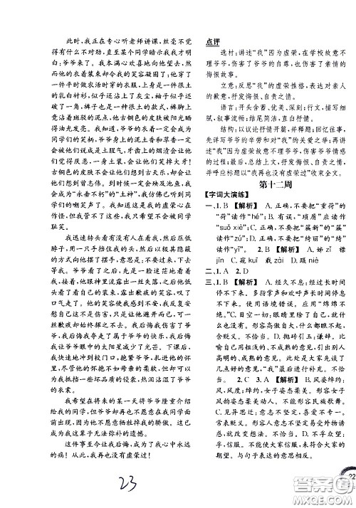 上海世界图书出版社公司2021年学霸作业语文五年级下册人教版答案 上海世界图书出版社公司2021年学霸作业语文五年级下册人教版答案